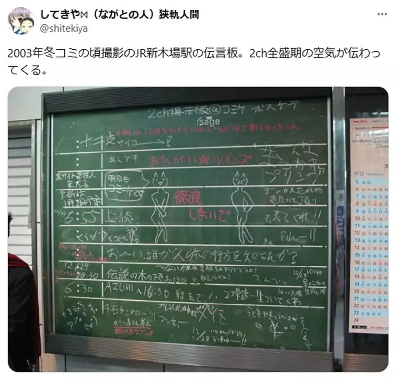 《C65同人展的车站留言板》22年前的大家都在疯什么？资深宅宅直呼超怀念