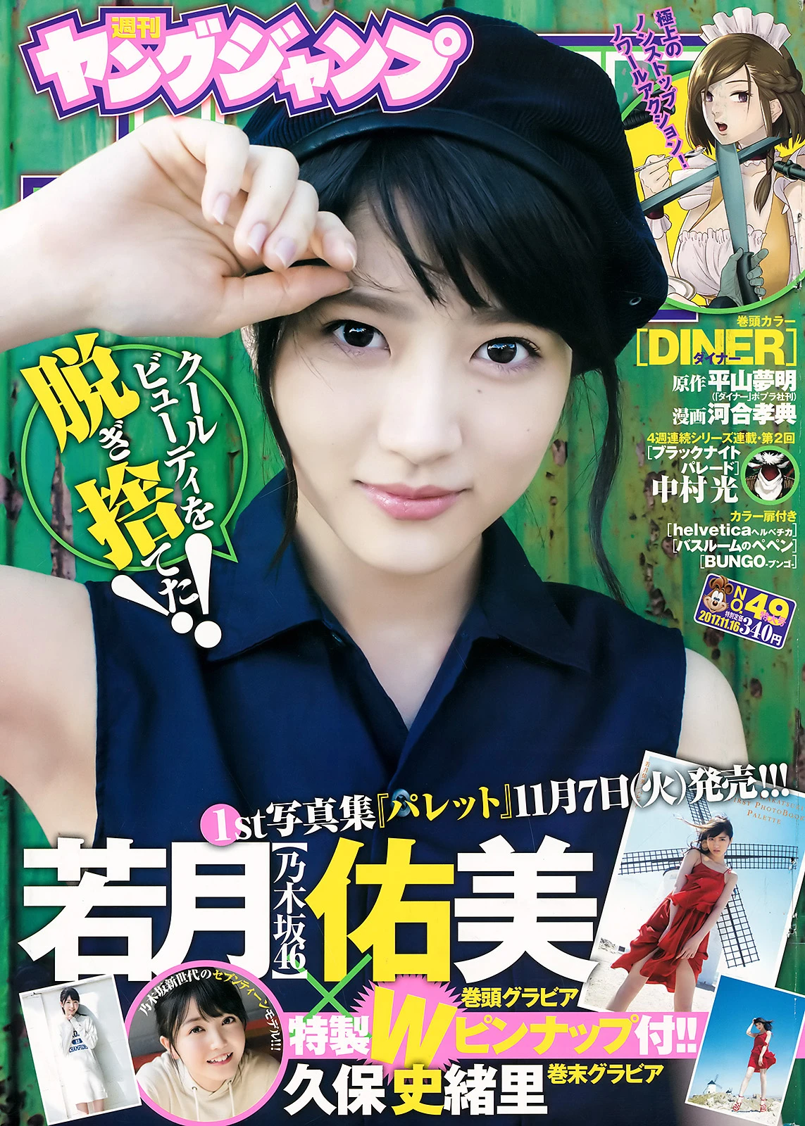 [Young Jump] 2017 No.49 (若月佑美 久保史绪里)