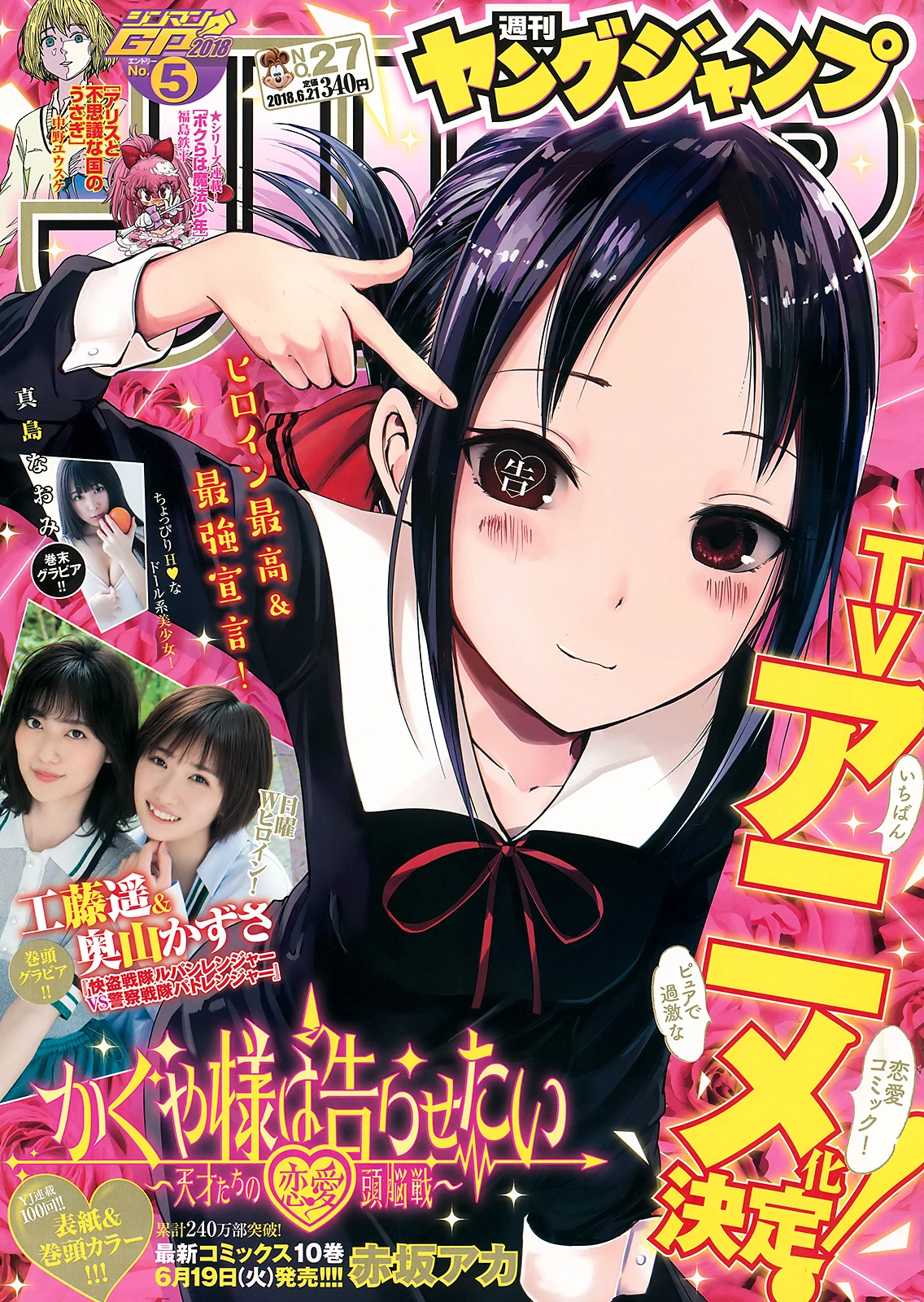 [Young Jump] 2018 No.27 工藤遥 奥山かずさ