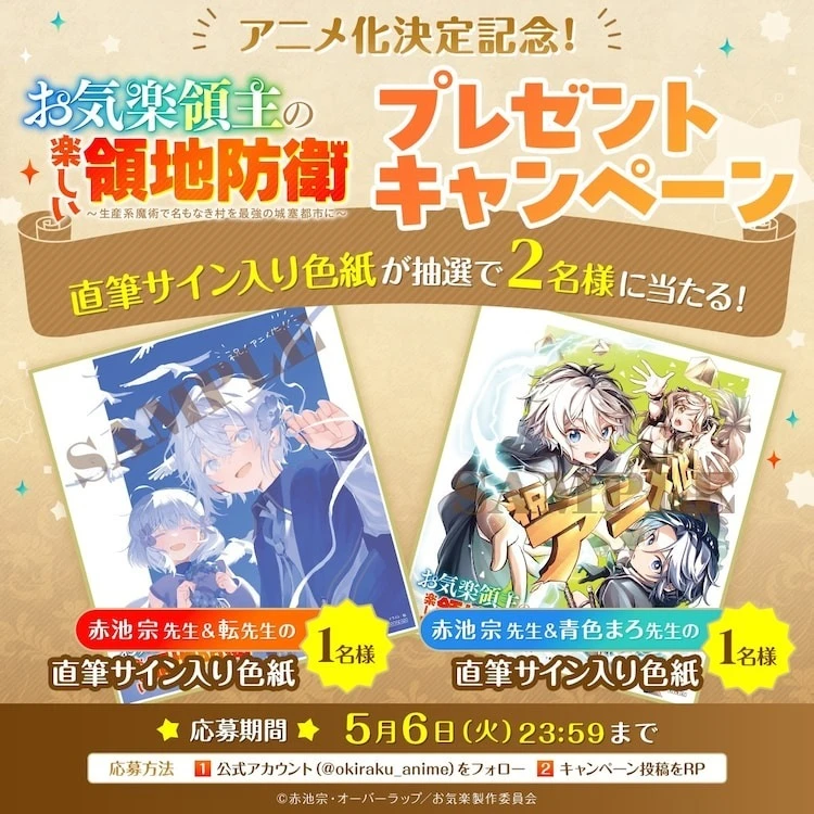 《安闲领主的愉快领地防卫》动画化确定 被流放的贵族少年打造属于自己繁荣村庄