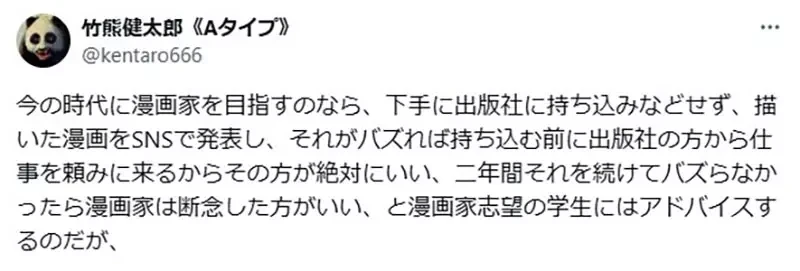《成为漫画家的途径》资深漫画编辑呼吁先发在社群网站 千万不要立刻拿去出版社毛遂自荐