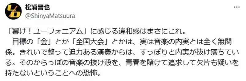 《吹响吧!上低音号》日本作家批评剧中学生只为了夺金 根本没有真心在享受音乐