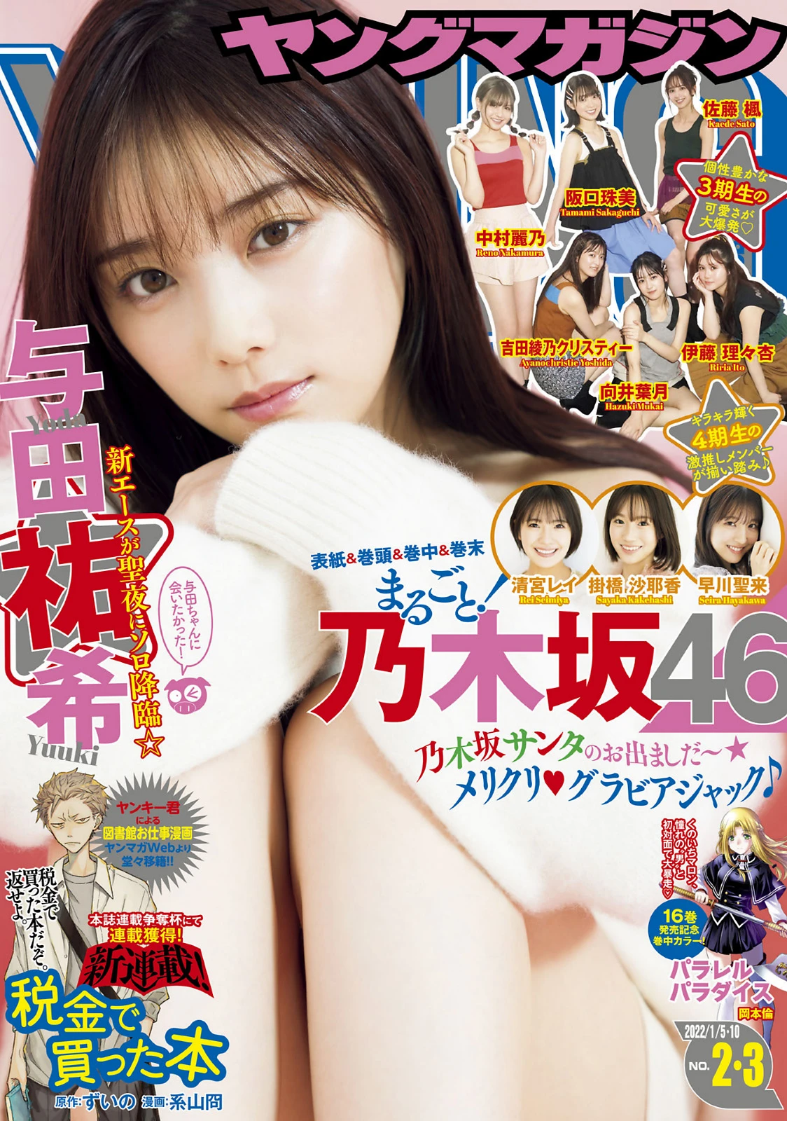 [Young Magazine] 2022 No.02-03 与田祐希 早川聖来・掛橋沙耶香