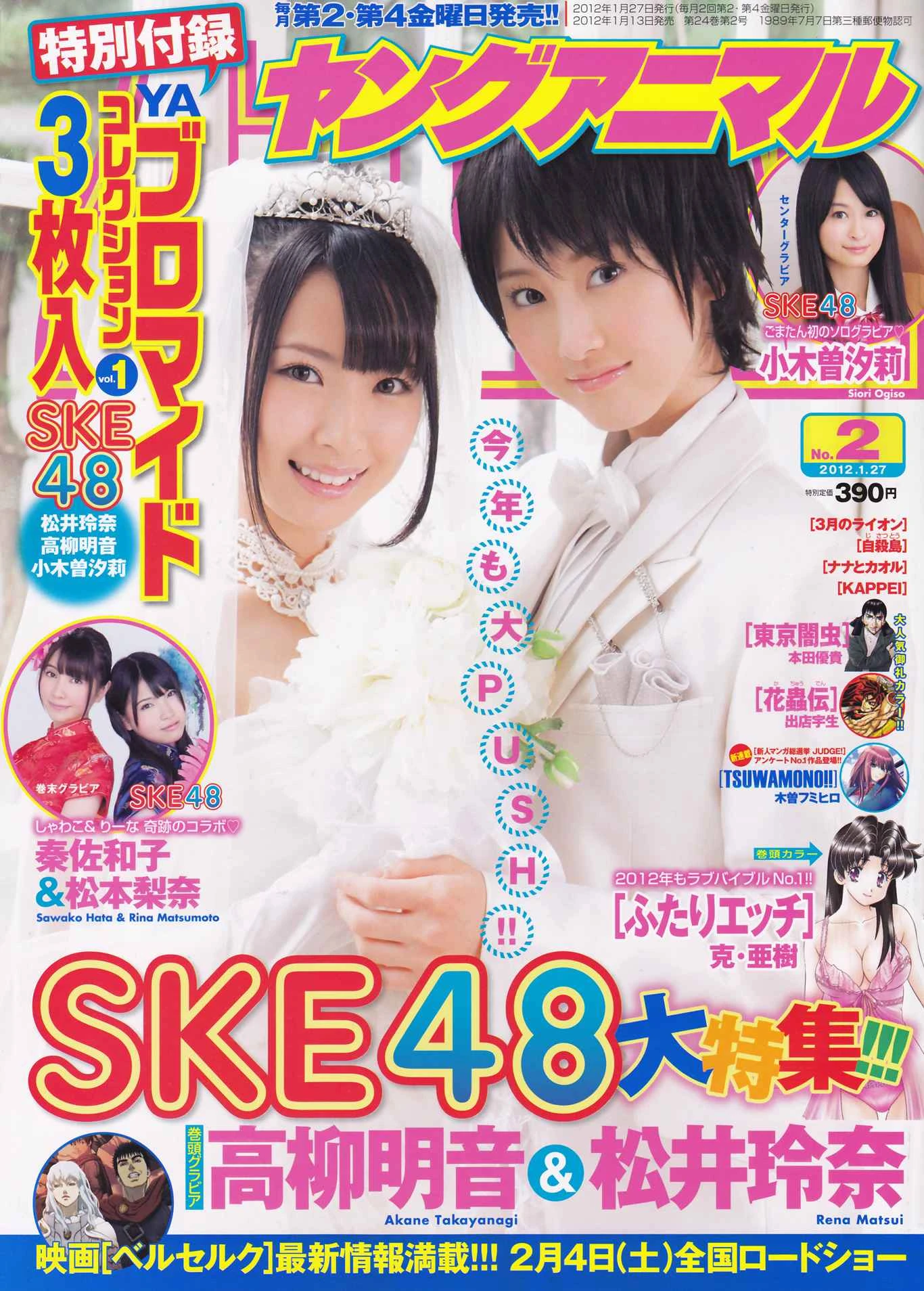 [Young Animal] 2012 No.02 AKB48 SKE48
