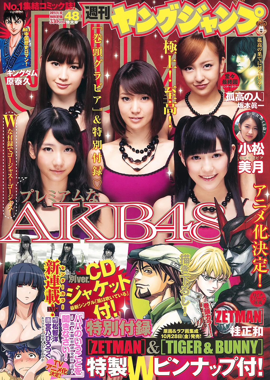 [Young Jump] 2011 No.48 AKB48, Mizuki Komatsu