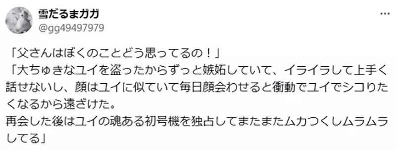 《诚实的碇源堂》如果他对真嗣坦承一切会好很多吗？日本网友们觉得反而更糟糕……