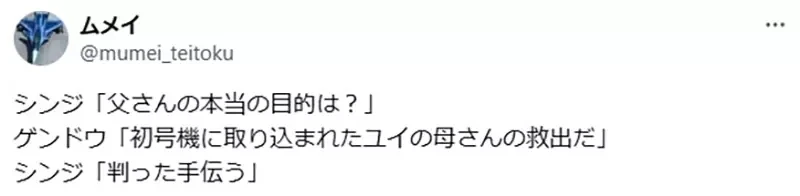 《诚实的碇源堂》如果他对真嗣坦承一切会好很多吗？日本网友们觉得反而更糟糕……