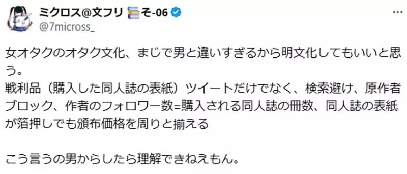 《男女宅宅的文化差异》宅男会炫耀自己买的同人志 宅女却认为这种行为很糟糕?