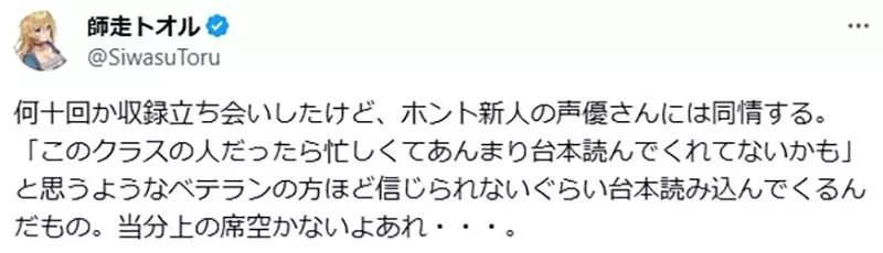 《声优业界的世代交替》越资深的前辈工作越认真 新人想要出头天超困难？