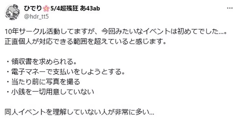 《绘师抱怨同人展傻眼行为》要求开收据?不自备零钱?不懂活动本质的人变多了