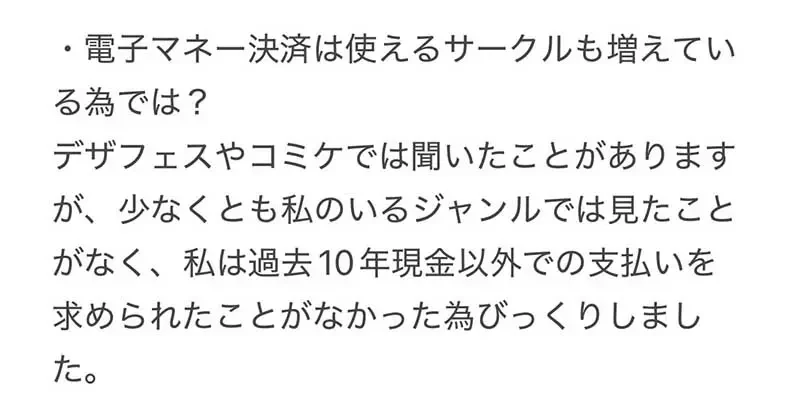 《绘师抱怨同人展傻眼行为》要求开收据?不自备零钱?不懂活动本质的人变多了