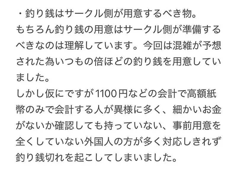 《绘师抱怨同人展傻眼行为》要求开收据?不自备零钱?不懂活动本质的人变多了
