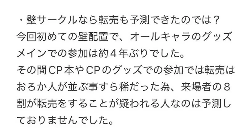 《绘师抱怨同人展傻眼行为》要求开收据?不自备零钱?不懂活动本质的人变多了