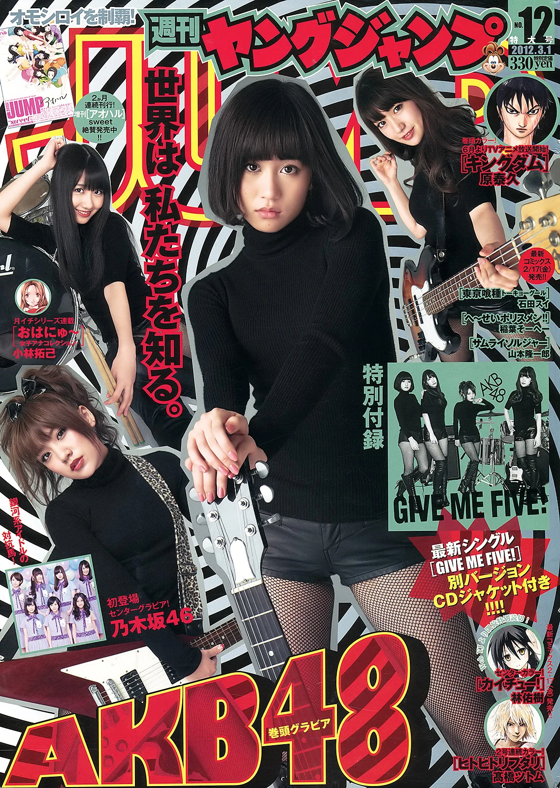 [Young Jump] 2012 No.12 AKB48 乃木坂46