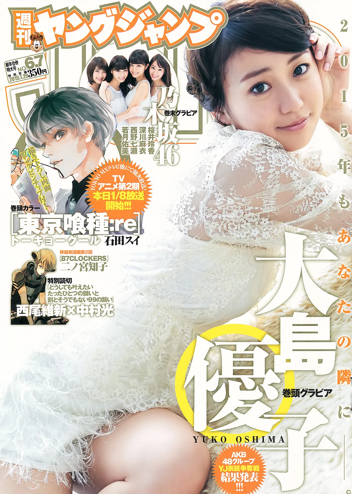 [Young Jump] 2015 No.06-07 大島優子 乃木坂46
