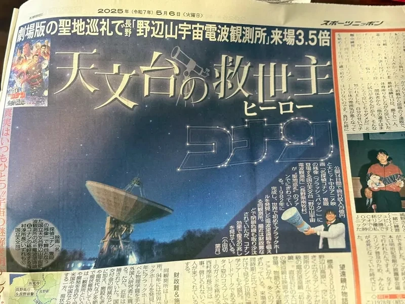 《名侦探柯南圣地》苦于经费不足的老旧天文台 如今游客暴增起死回生了