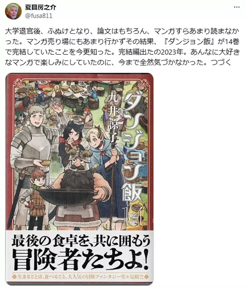 《夏目漱石之孙评迷宫饭》夏目房之介不知道早已完结 补完之后大赞这部作品了