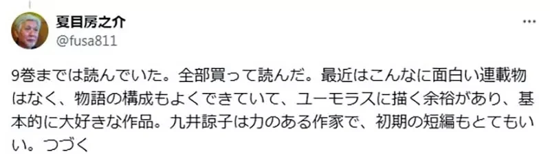 《夏目漱石之孙评迷宫饭》夏目房之介不知道早已完结 补完之后大赞这部作品了