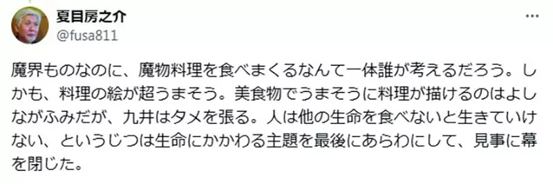 《夏目漱石之孙评迷宫饭》夏目房之介不知道早已完结 补完之后大赞这部作品了