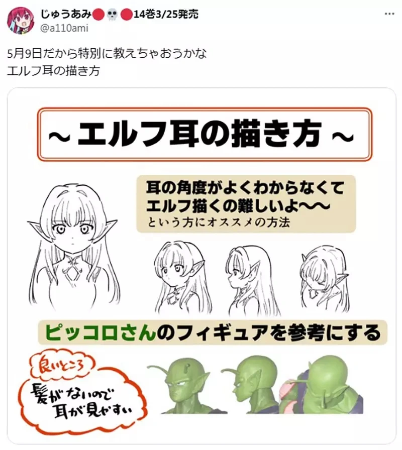 《精灵耳朵的画法》角度不知道怎么画吗?漫画家推荐七龙珠的比克公仔超好用