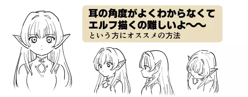 《精灵耳朵的画法》角度不知道怎么画吗?漫画家推荐七龙珠的比克公仔超好用