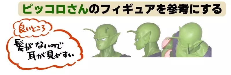 《精灵耳朵的画法》角度不知道怎么画吗?漫画家推荐七龙珠的比克公仔超好用