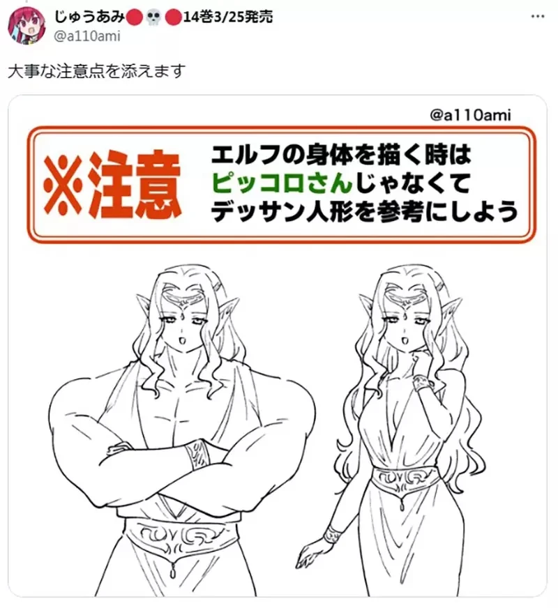 《精灵耳朵的画法》角度不知道怎么画吗?漫画家推荐七龙珠的比克公仔超好用