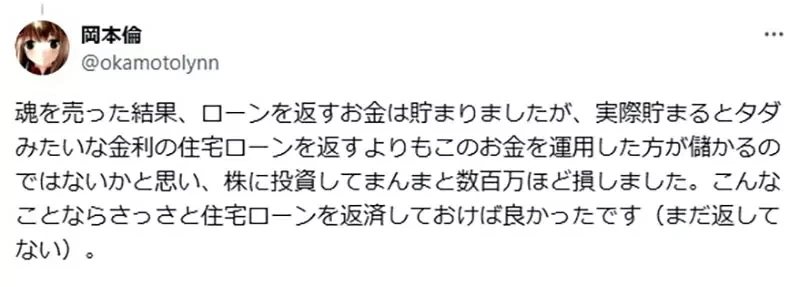 《漫画家冈本伦》曾赚到足以偿还房贷的版税 却选择投资股票结果大赔超后悔