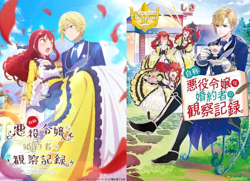 王子视角的恶役千金番《自称恶役大小姐的婚约者观察记录。》2026年动画化确定