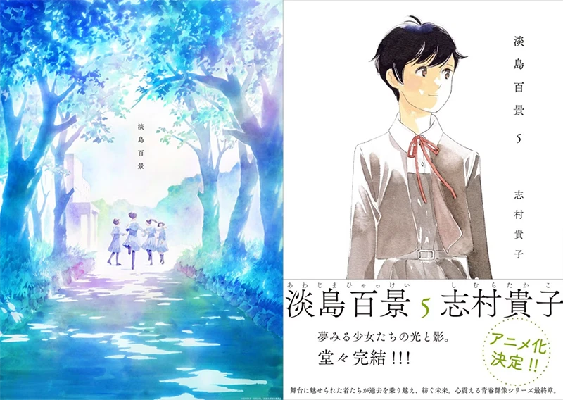 MADHOUSE制作《淡岛百景》动画2026年公开,关于歌剧女孩们的群像剧