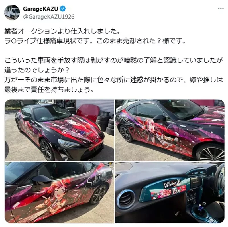 《动漫迷卖痛车》二手车商批评保持原状脱手很糟糕 呼吁车主为老婆负责到最后