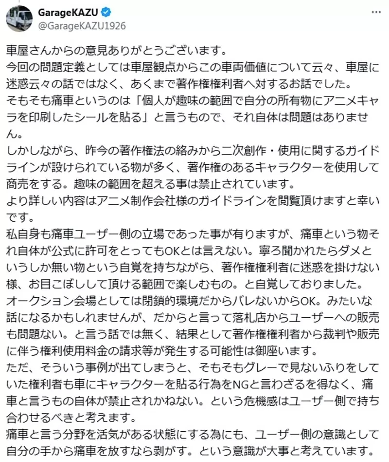 《动漫迷卖痛车》二手车商批评保持原状脱手很糟糕 呼吁车主为老婆负责到最后