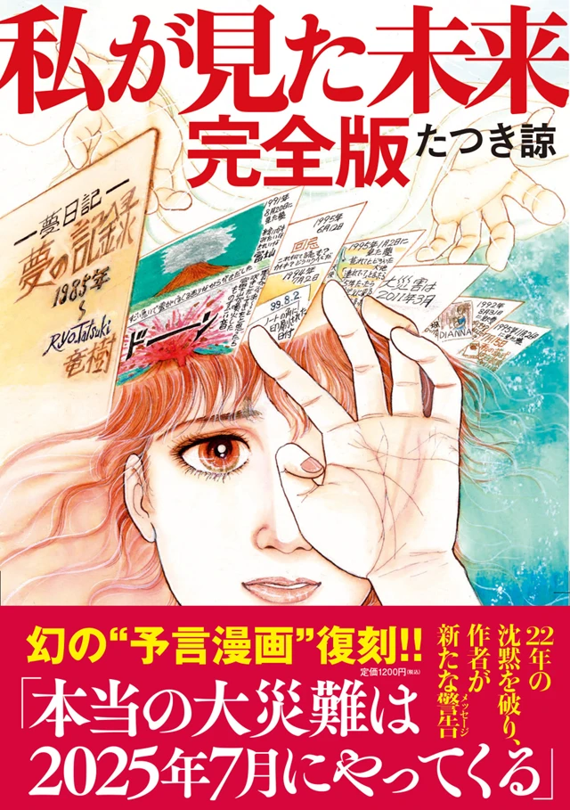 《我所看见的未来》漫画预言7月5日将有大灾难!恐慌潮引作者出面:请理性看待!