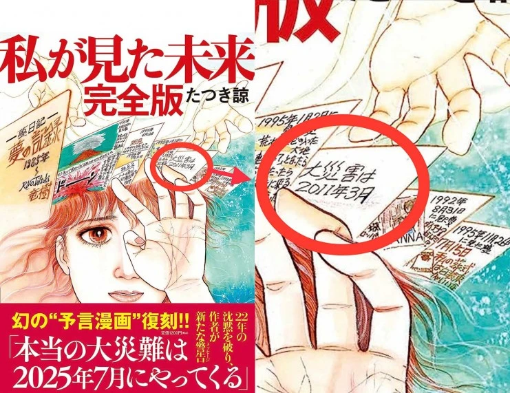 《我所看见的未来》漫画预言7月5日将有大灾难!恐慌潮引作者出面:请理性看待!