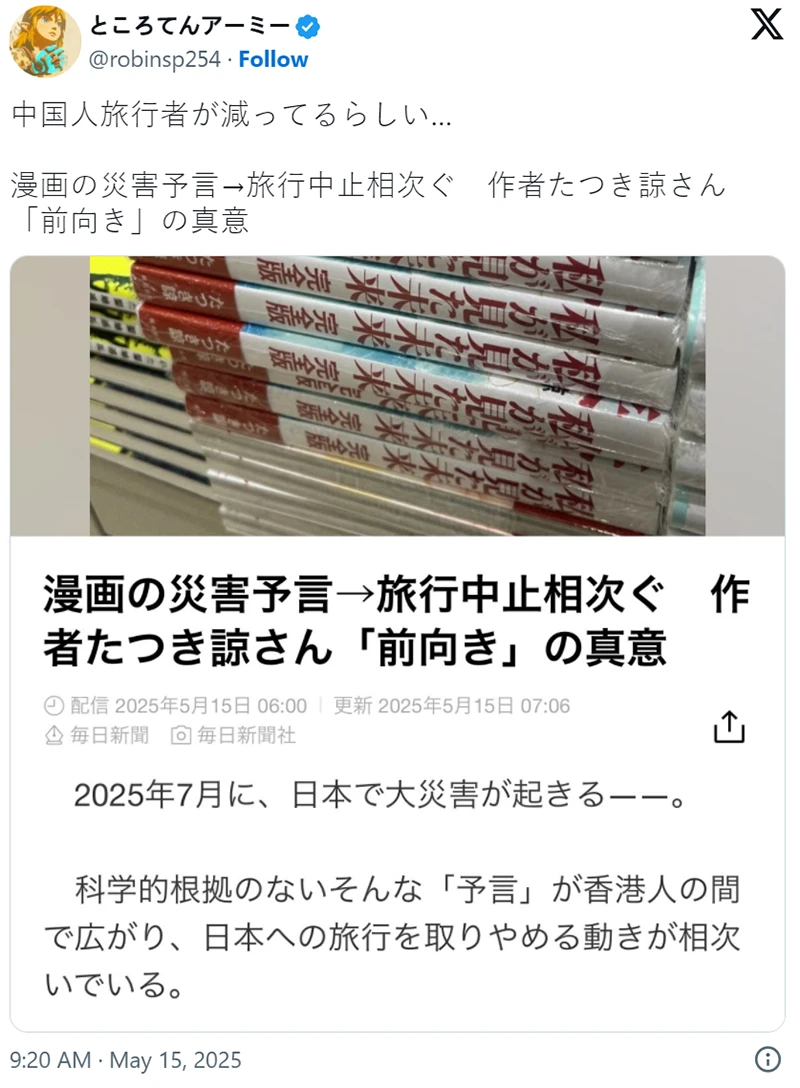 《我所看见的未来》漫画预言7月5日将有大灾难!恐慌潮引作者出面:请理性看待!