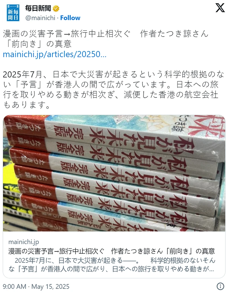 《我所看见的未来》漫画预言7月5日将有大灾难!恐慌潮引作者出面:请理性看待!