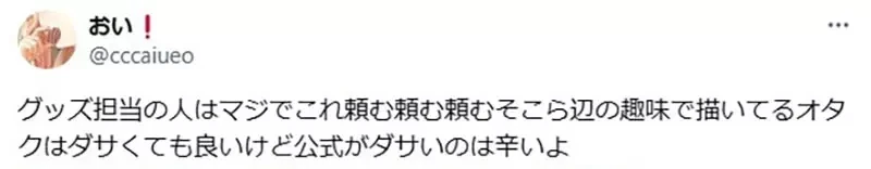 《动漫人物穿搭太土了》动漫迷苦苦拜托 周边商品可不可以设计得有品味一点?