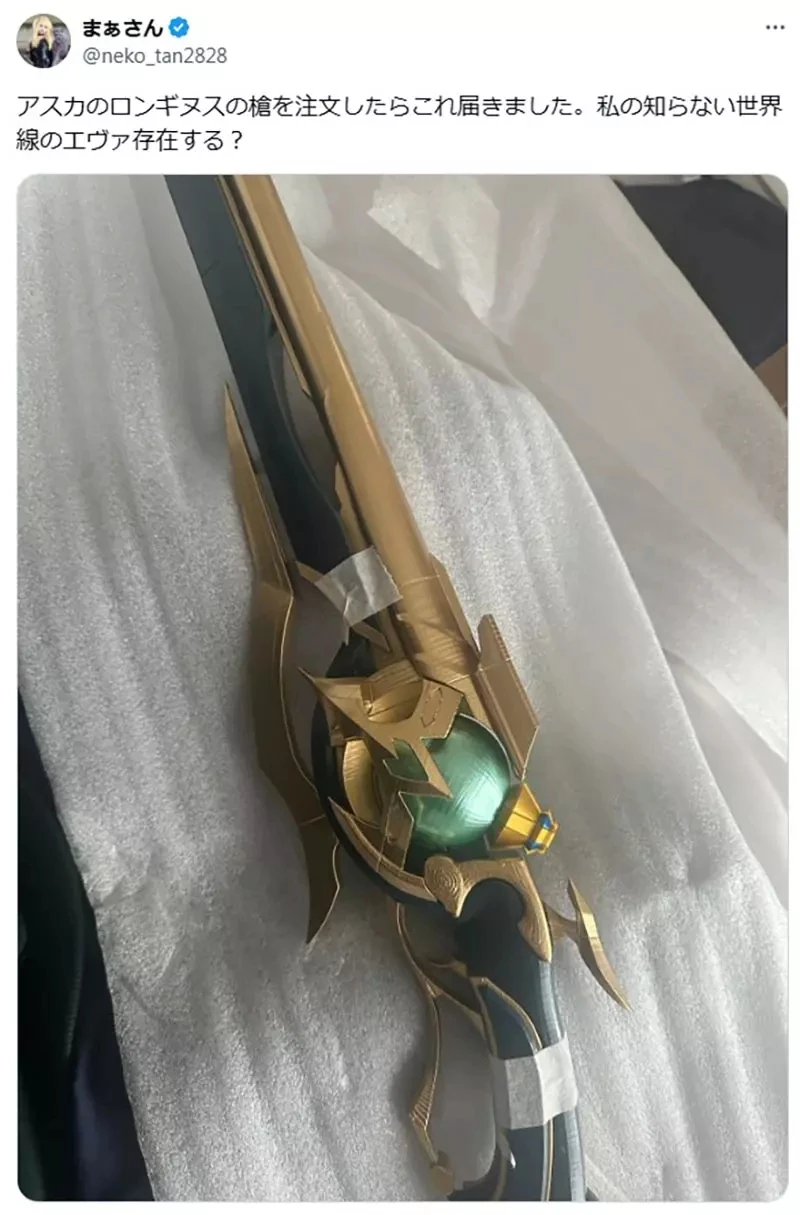 《订购COSPLAY武器送错货》朗基努斯之枪跑到别人家 两位COSER通过网络相认了