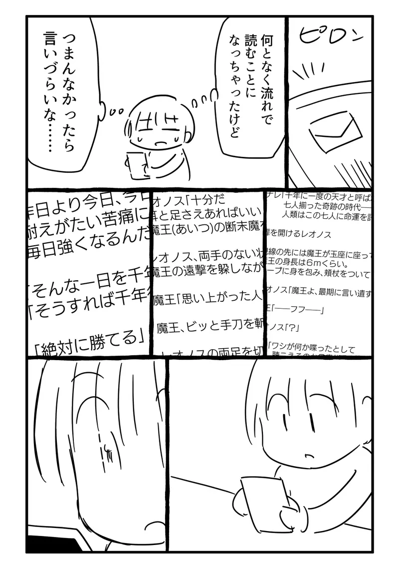 日本爆红网络漫画《千年英雄》自费委托连载还免费公开真的太良心