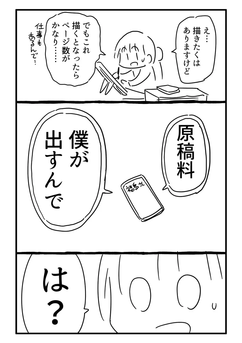 日本爆红网络漫画《千年英雄》自费委托连载还免费公开真的太良心