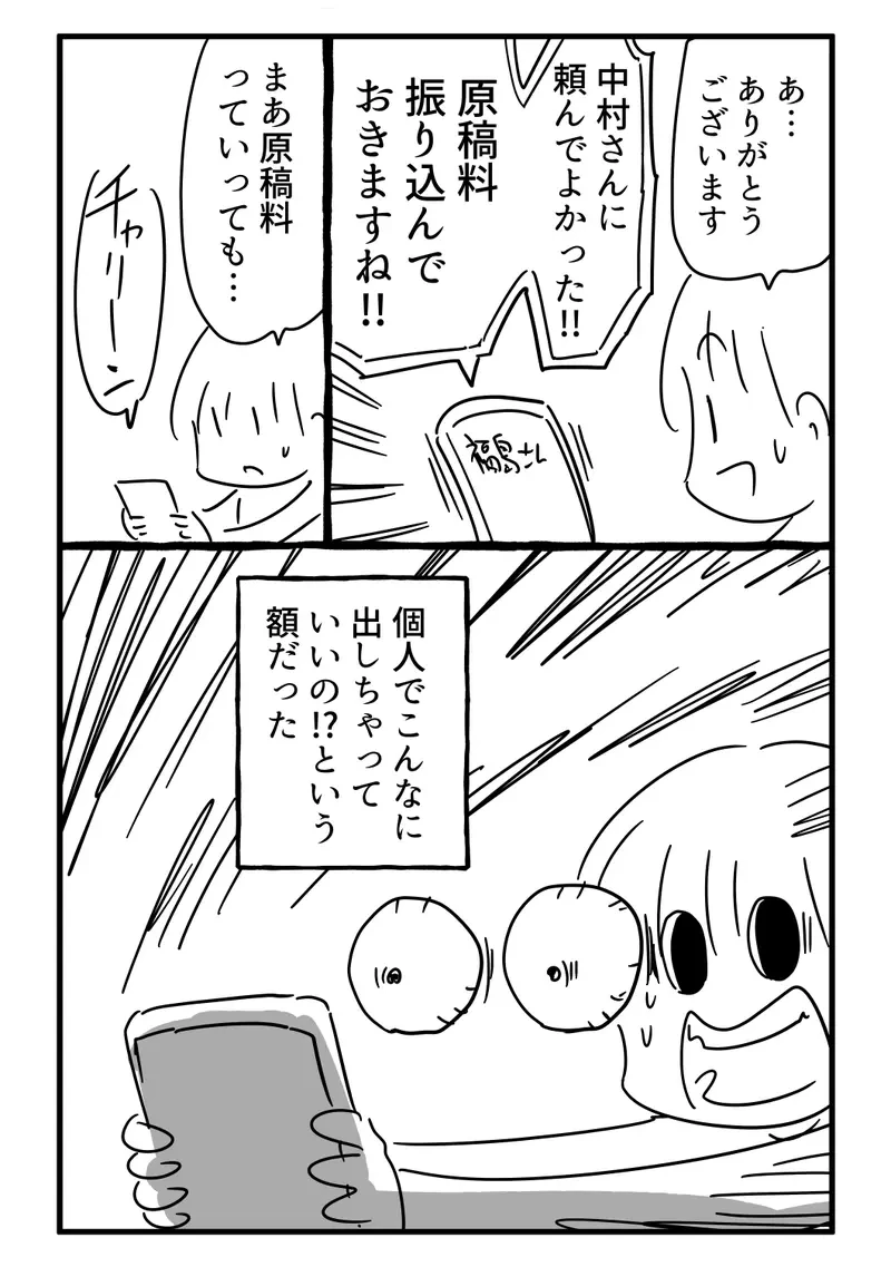 日本爆红网络漫画《千年英雄》自费委托连载还免费公开真的太良心