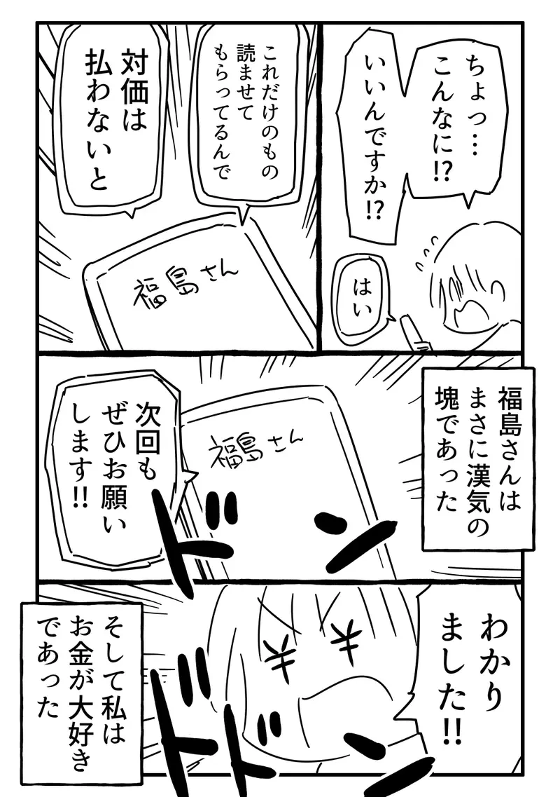 日本爆红网络漫画《千年英雄》自费委托连载还免费公开真的太良心