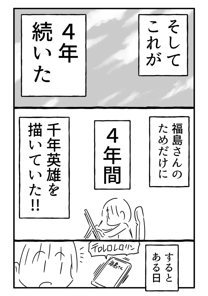 日本爆红网络漫画《千年英雄》自费委托连载还免费公开真的太良心