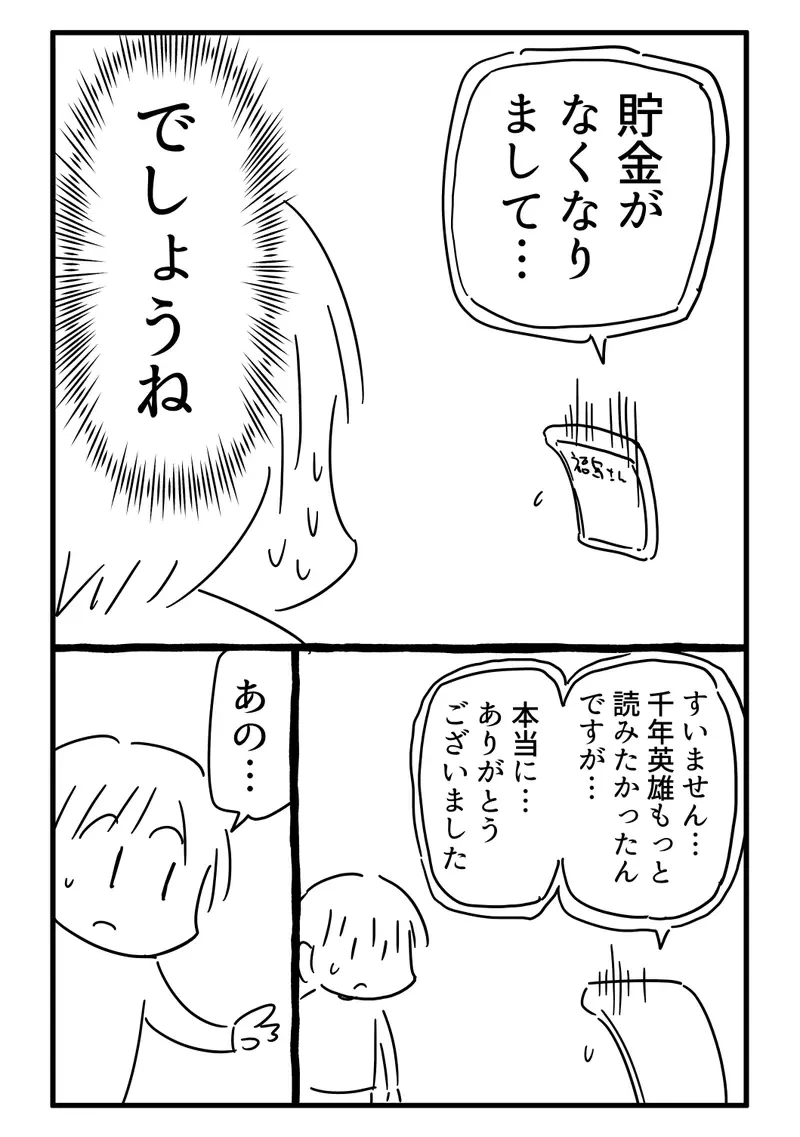 日本爆红网络漫画《千年英雄》自费委托连载还免费公开真的太良心