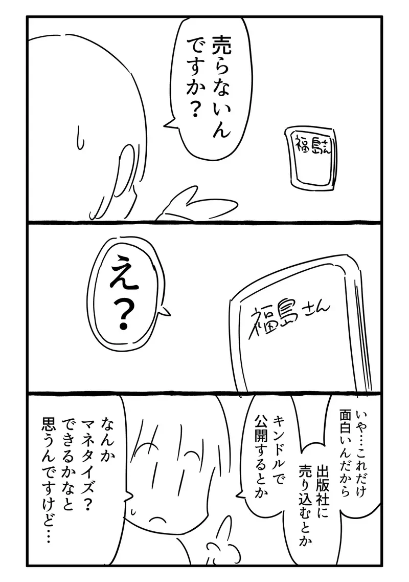 日本爆红网络漫画《千年英雄》自费委托连载还免费公开真的太良心