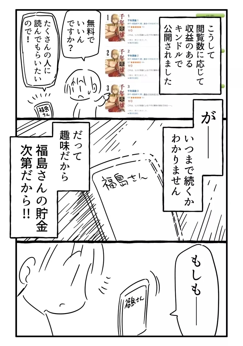 日本爆红网络漫画《千年英雄》自费委托连载还免费公开真的太良心