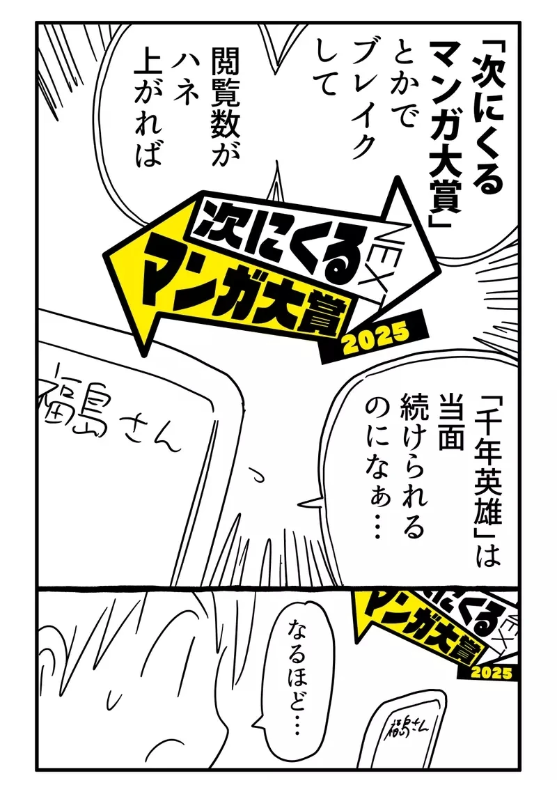 日本爆红网络漫画《千年英雄》自费委托连载还免费公开真的太良心