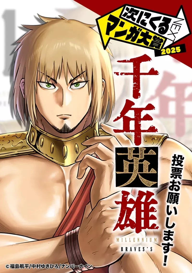 日本爆红网络漫画《千年英雄》自费委托连载还免费公开真的太良心