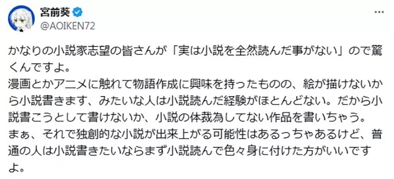 《想写小说写不出来的人》原因出在不懂小说是什么?轻小说作家呼吁先多读作品吧