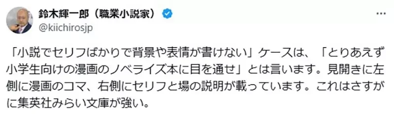 《想写小说写不出来的人》原因出在不懂小说是什么?轻小说作家呼吁先多读作品吧